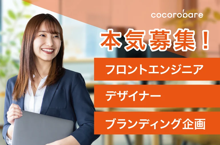 一緒に働く仲間を募集しています！！